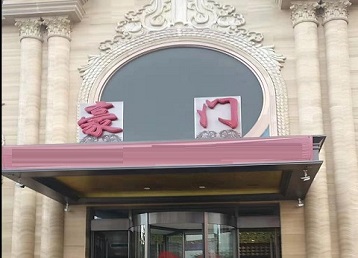 克孜勒苏柯尔克孜哪个KTV少爷最好玩-豪门国际KTV消费少爷服务点评